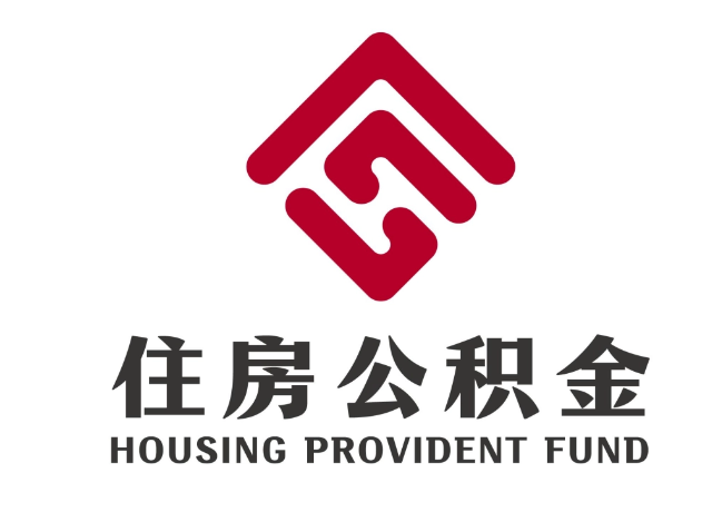 钟楼住房公积金代提